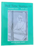 Kids bed time stories vol-10 sikh honoured saints singh book english punjabi mj