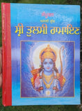 Sri tulsi ramayan complete original hindu granth authentic book gurmukhi punjabi