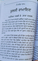 Sri tulsi ramayan complete original hindu granth authentic book gurmukhi punjabi