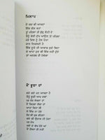 Tu keha see punjabi famous poems poetry by beant singh gill literature book b57