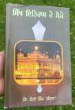 Sikh itihas de somay giani sohan singh sital punjabi panjabi book vol-5 mc new