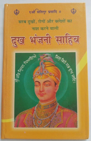 Sikh dukhbhanjani sahib selected protection shabads book hindi devnagari lipi A3