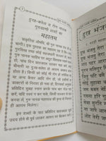 Sikh dukhbhanjani sahib selected protection shabads book hindi devnagari lipi A3