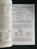 Rasoi sikhya indian cooking book with detailed simple instructions in punjabi