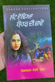 Jatt wadhia bohar di chaawen novel shivcharan jaggi kussa punjabi book b46
