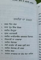 Khalsa raj de videshi karinday sikh book baba prem singh punjabi gurmukhi ma