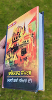 Khalistan Sangarsh Kahani Balde Dariavaan D Jagtar Singh Punjabi Book Panjabi MC