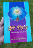 Katha Vichaar PAVAN Hukamnamya di Viyakhya Giyani Balwinder Singh Punjabi Book B