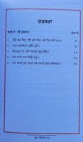 Katha Vichaar PAVAN Hukamnamya di Viyakhya Giyani Balwinder Singh Punjabi Book B