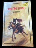 Dhaawan Dilli De Kingrey Novel on Dulla Bhatti Baldev Singh Punjabi Book Sikh MO