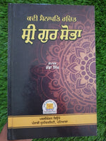 Kavi Sanapati written Sri Gur Sobha Sikh History Punjabi University Rare Book HH