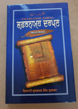 Zafarnamah Darpan meanings and explanation Giani Gurbax Singh Punjabi Sikh Book