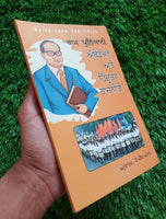 Ambedkar Ate Hindutav Rajneeti Ram Puniyani Punjabi Gurmukhi Panjabi Book B41