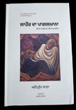 Lahore da Pagalkhana Punjabi The Unsafe Asylum India Partition History Book MO