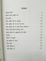 Sikh Fareed Ji Salok Shabad Steek Gutka Meanings Professor Sahib Singh Book B27