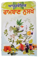 Ayurvedic Ramban Nuskhay full book desi tips to cure various diseases Punjabi A2