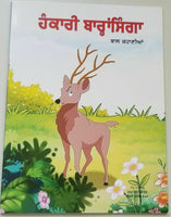 Hankari barasingha punjabi reading kids mini story moral book arrogant reindeer