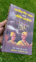 Shaheedane wafa and ganje shaheedan mirza allah yar khan jogi punjabi book b55