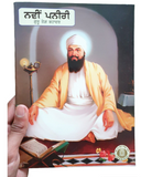 Sikh Kids illustrated Guru Teg Bahadur Sahib Ji Life Story Punjabi History Book