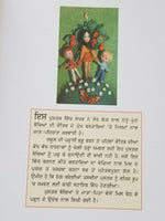 Punjabi reading learning kids physics science knowledge book electricity magnet