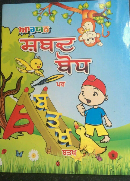 Learn punjabi gurmukhi writing shabad bodh learning punjabi words alphabets book