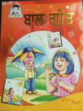 Punjabi rhymes book ball geet - kids punjabi learning reading children book ppp