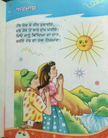 Punjabi rhymes book ball geet - kids punjabi learning reading children book ppp