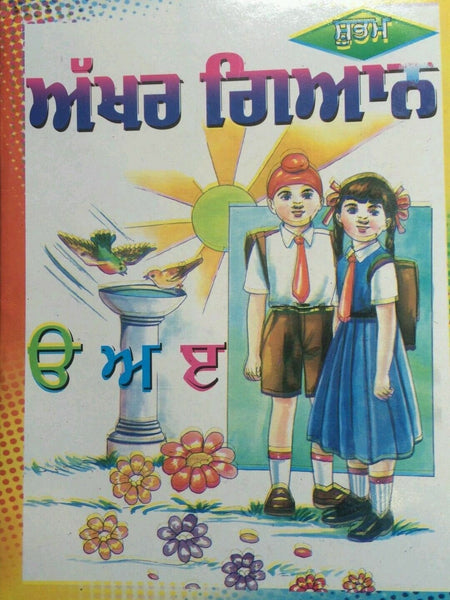 Learn punjabi gurmukhi writing akhar giyan punjabi alphabets words 1st book ii