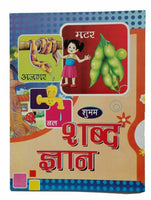 Learn hindi language formation of words shabad gayan giyan 1st book india kaida
