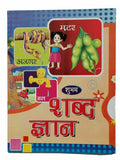 Learn hindi language formation of words shabad gayan giyan 1st book india kaida