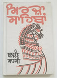 Mirza sahiba punjabi drama reading book balwant gargi panjabi literature b65