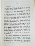 Kanka da katlam novel ram saroop ankhi panjabi literature punjabi reading b8 new