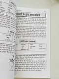 Rasoi siksha indian cooking book with detailed simple instructions in hindi