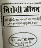 Nirogi jeevan healthy life book in hindi cure of diseases with home remedies gat