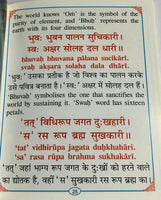 Shiri gytari chalisa in hindi roman transliteration english mantra jaap aarti