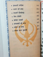 Sikh sundar gutka japji rehras sukhmani anand sahib bani punjabi gurmukhi vvv