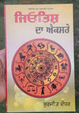 Jyotish da xray surjit daudhar taraksheel society punjabi literature book mb new