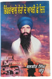 Bhindranwale santa de akhri chay 6 din balvir singh sandhu kaur khalsa sikh book