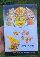 Dev daint te rooha abraham t kavoor megh raj mitter punjabi literature book mb