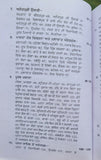Iti jin kari life history of guru tegh bahadur ji satbir singh punjabi sikh book