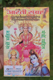 Aarti sangrah collection of aarti with mantras evil eye protection hindu book mc
