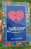 Muhabatnama love affairs of celebrated authors punjabi literature panjabi book