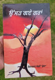 Ujjar gaye gran novel by shivcharan jaggi kussa punjabi literature book mb new