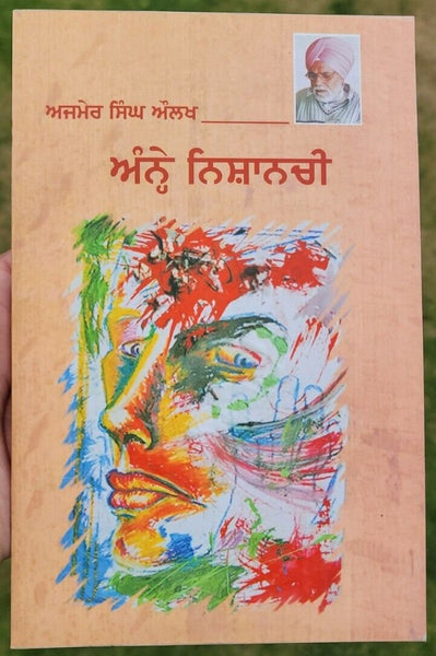 Annhe nishanchi play drama ajmer singh aulakh punjabi literature panjabi book b5