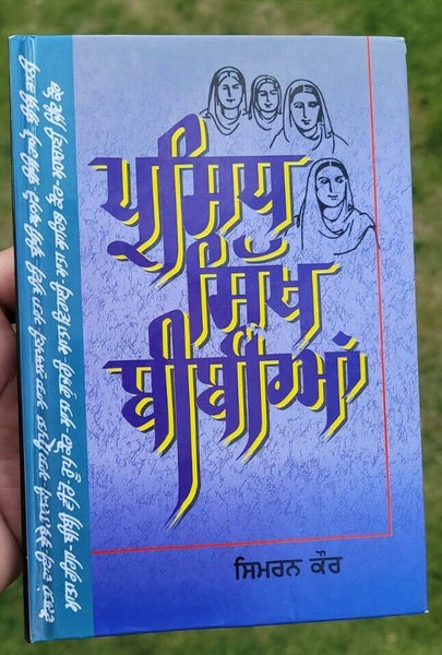 Parsidh sikh bibiyan famous sikh women simran kaur punjabi literature book b57