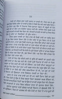 Gagan damama bajia novel by nanak singh punjabi literature panjabi book b57 new