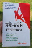 Swai bharose da chamatkar swett marden inspirational book punjabi motivation b71