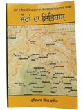 Jatta da itihas history of jatts book on panjabi jat surnames in punjabi b51 new