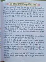 Sikhi santhawali harjit vol2 sikh kids learning sikhism book gurmukhi punjabi mb