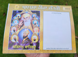 Sikh Calendar Khalsa Heera Jantari Nanakshahi 2024 Punjabi Hindu New Year 24 B40